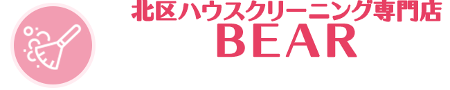 東京都北区 | ハウスクリーニング 北区ハウスクリーニング専門店 BEAR